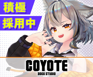 CGアニメーション制作会社サンジゲンがオンライン会社説明会を6/26（水